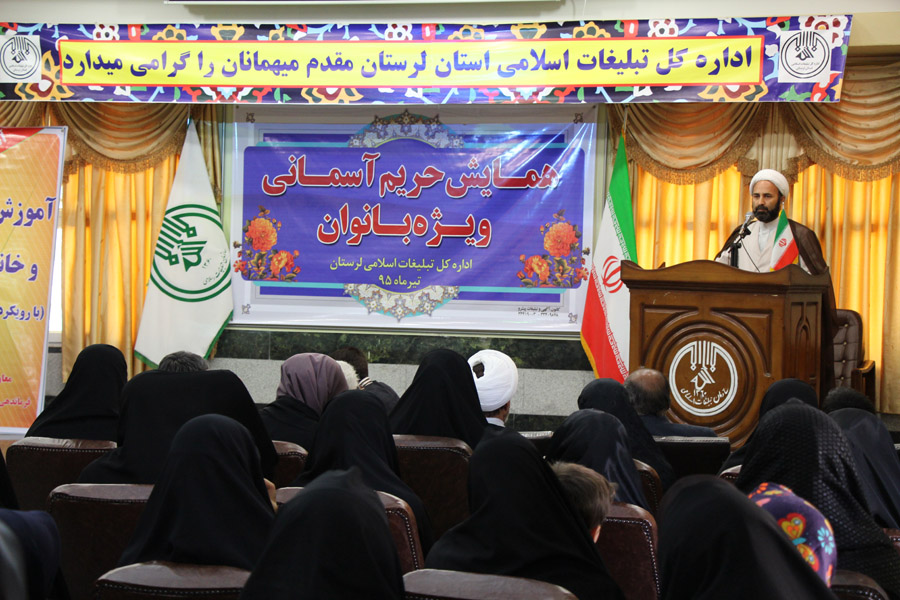 برگزاری همایش «حریم اسمانی» در خرم‌آباد + عکس