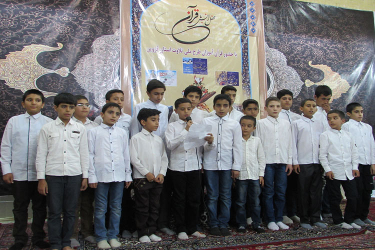 همایش قرآن‌آموزان «طرح ملی تلاوت» در استان قزوین برگزار شد