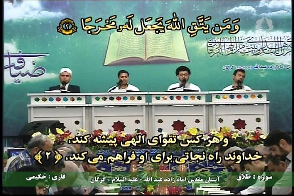 مراسم اختتامیه ترتیل‌خوانی قرآن در گرگان برگزار شد