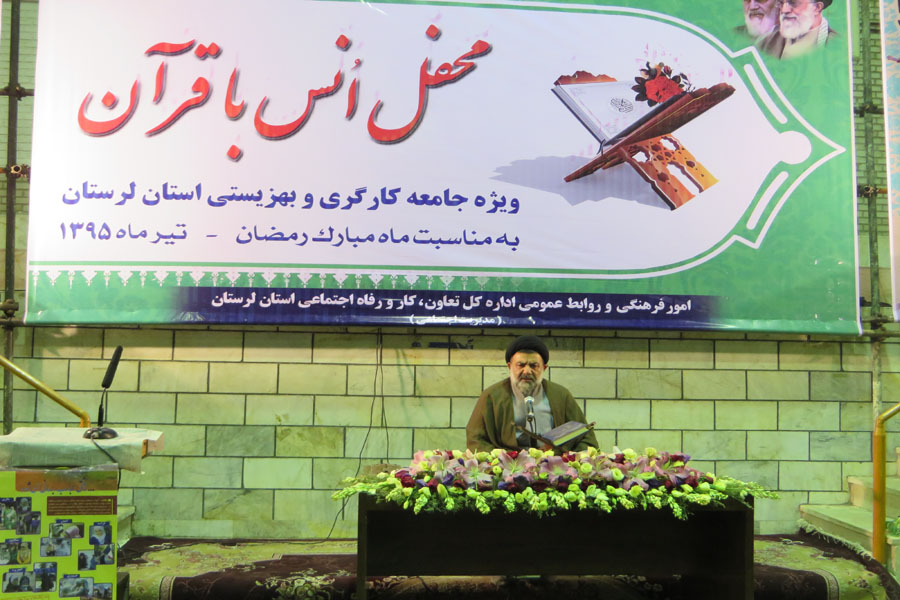 محفل انس با قرآن در اداره‌کل تعاون لرستان + عکس