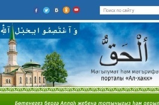راه‌اندازی پرتال اسلامی «الحق» در روسیه