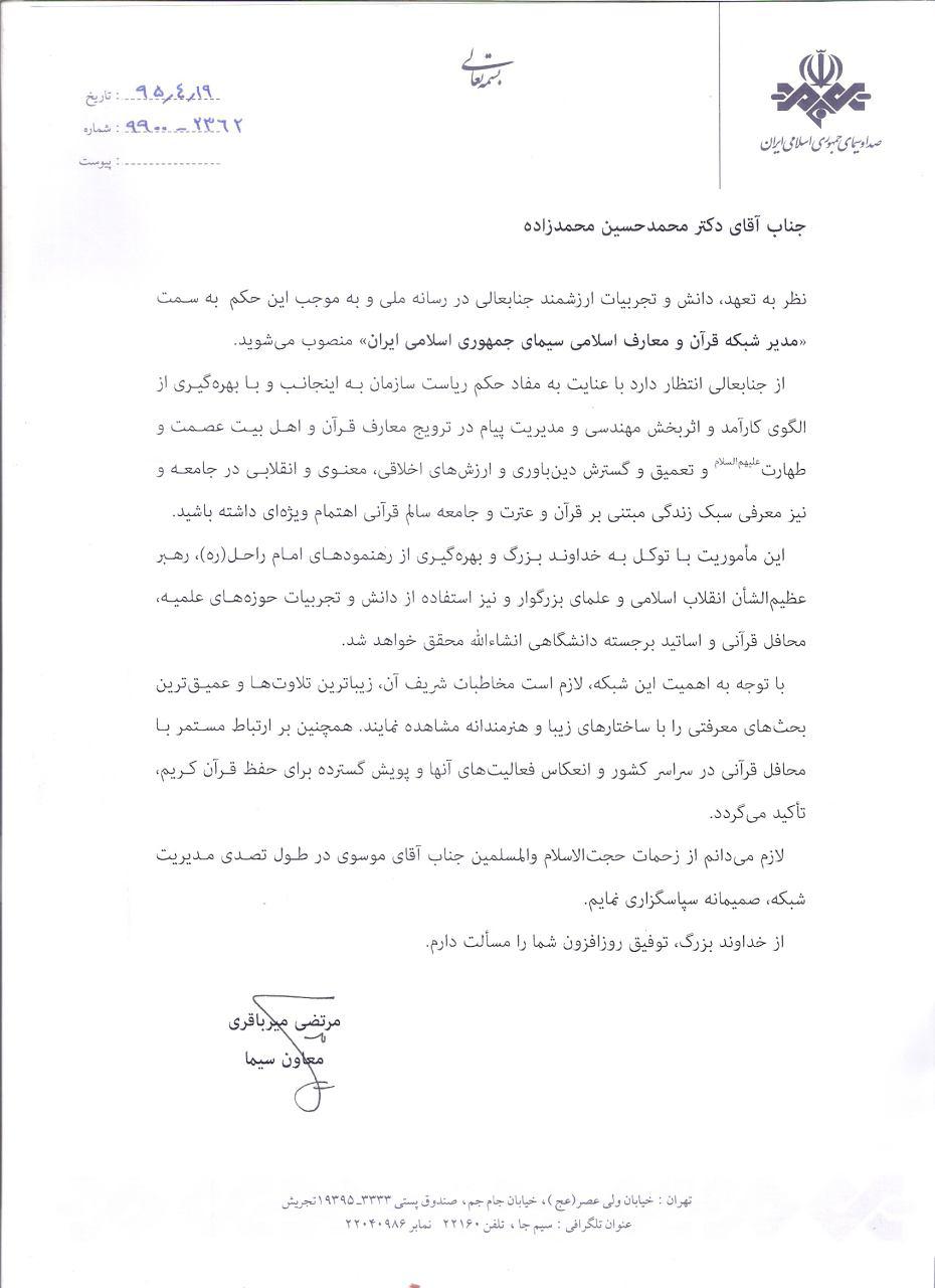 مراسم معارفه مدیر جدید شبکه قرآن سیما برگزار شد