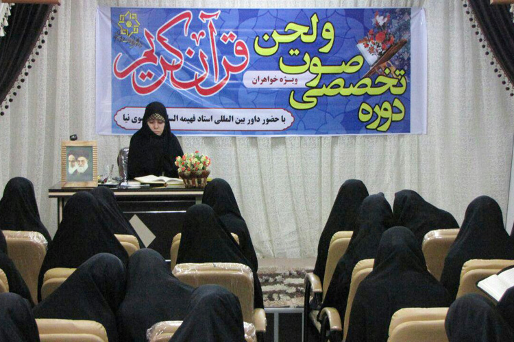 برگزاری دوره تخصصی «صوت و لحن قرآن» در یزد/شرکت 60 نفر در این دوره