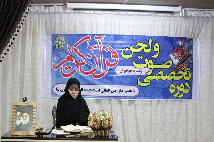 برگزاری دوره تخصصی «صوت و لحن قرآن» در یزد/شرکت 60 نفر در این دوره