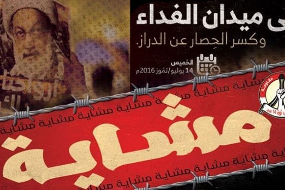 بحرینی‌ها محاصره آیت‌الله قاسم را می‌‌شکنند