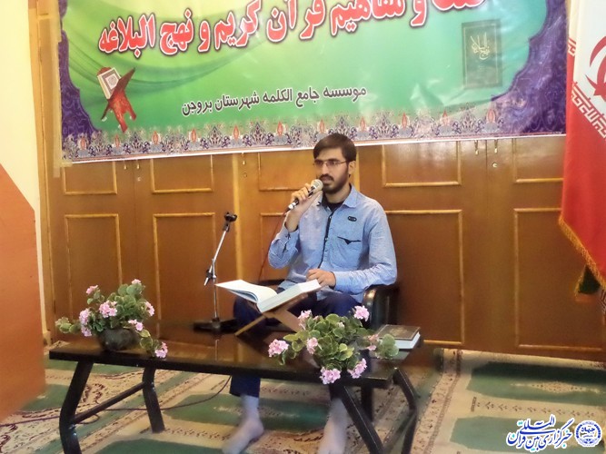 مراسم افتتاحیه‌ طرح تخصصی حفظ قرآن و نهج البلاغه در بروجن برگزار شد