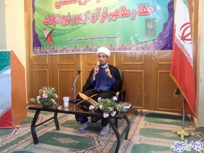 مراسم افتتاحیه‌ طرح تخصصی حفظ قرآن و نهج البلاغه در بروجن برگزار شد