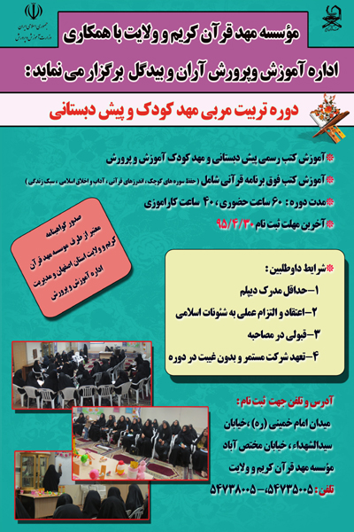 بعد ازظهر ////// دوره تربیت مربی قرآن مهد کودک و پیش‌دبستانی برگزار می‌شود