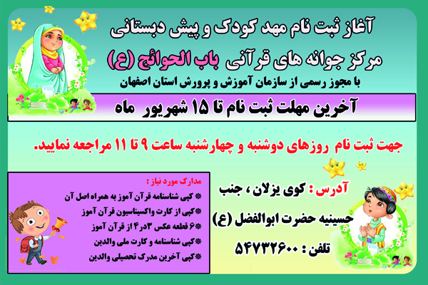 آغاز ثبت نام مراکز قرآنی اصفهان