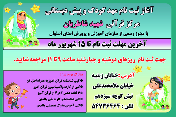 آغاز ثبت نام مراکز قرآنی اصفهان آغاز ثبت نام مراکز قرآنی اصفهان