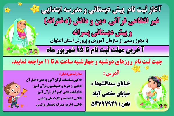 آغاز ثبت نام مراکز قرآنی اصفهان آغاز ثبت نام مراکز قرآنی اصفهان