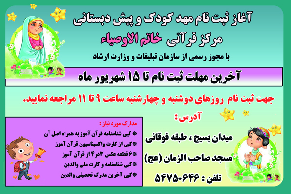 آغاز ثبت نام مراکز قرآنی اصفهان آغاز ثبت نام مراکز قرآنی اصفهان