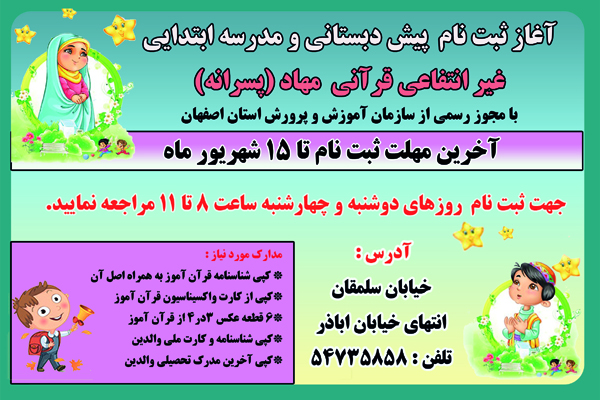 آغاز ثبت نام مراکز قرآنی اصفهان