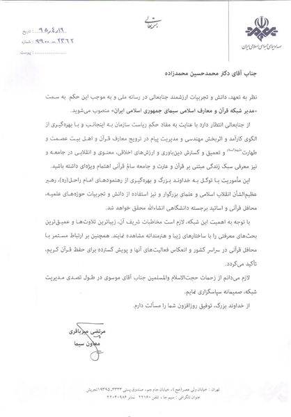 موضوع معارف به شبکه قرآن سیما بازگشت