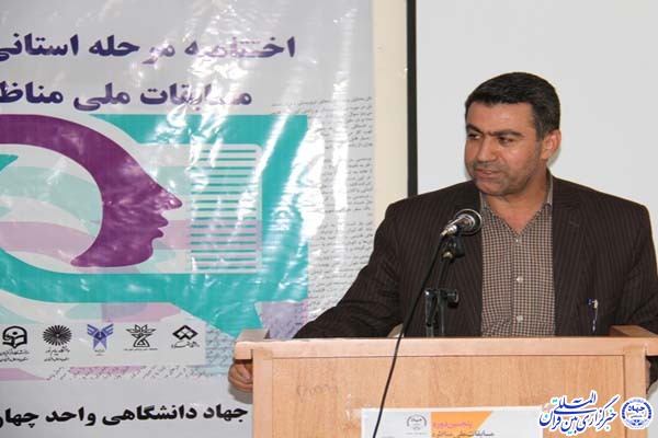 برگزاری اختتامیه مرحله استانی مسابقات مناظره دانشجویی در چهارمحال و بختیاری برگزاری اختتامیه مرحله استانی مسابقات مناظره دانشجویی در چهارمحال و بختیاری