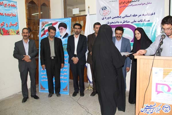 برگزاری اختتامیه مرحله استانی مسابقات مناظره دانشجویی در چهارمحال و بختیاری برگزاری اختتامیه مرحله استانی مسابقات مناظره دانشجویی در چهارمحال و بختیاری