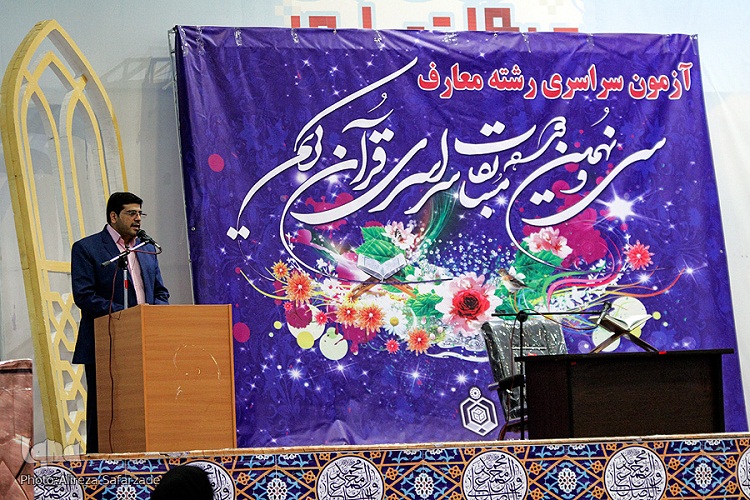 برگزاری سی‌و‌نهمین دوره مسابقات سراسری قرآن در مشهد