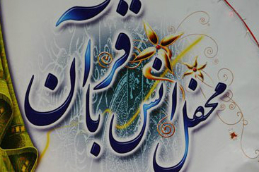 قاریان عراق در محفل انس با قرآن بصره