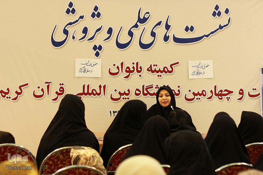 برگزاری نشست«حوق فرزندان از منظر قرآن» در نمایشگاه قرآن