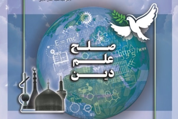 بازبینی مشکلات روشی علم در همایش «صلح، علم و دین» صنعتی شریف