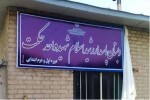 نامگذاری یک مدرسه روستایی در نقده به نام شهید والامقام واحد حکمت