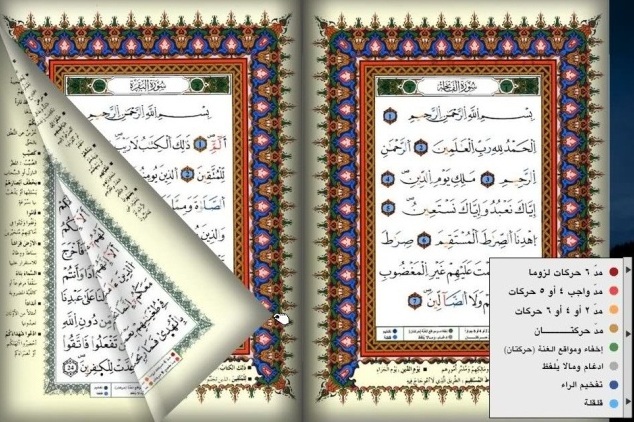 ساخت اولین قرآن الکترونی با روایت ورش در شمال آفریقا
