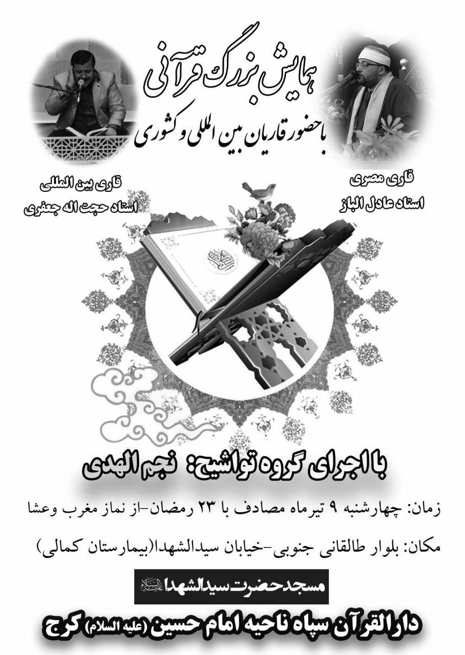 برپایی همایش قرآن با حضور قاریان بینالمللی برپایی همایش قرآن با حضور قاریان بینالمللی