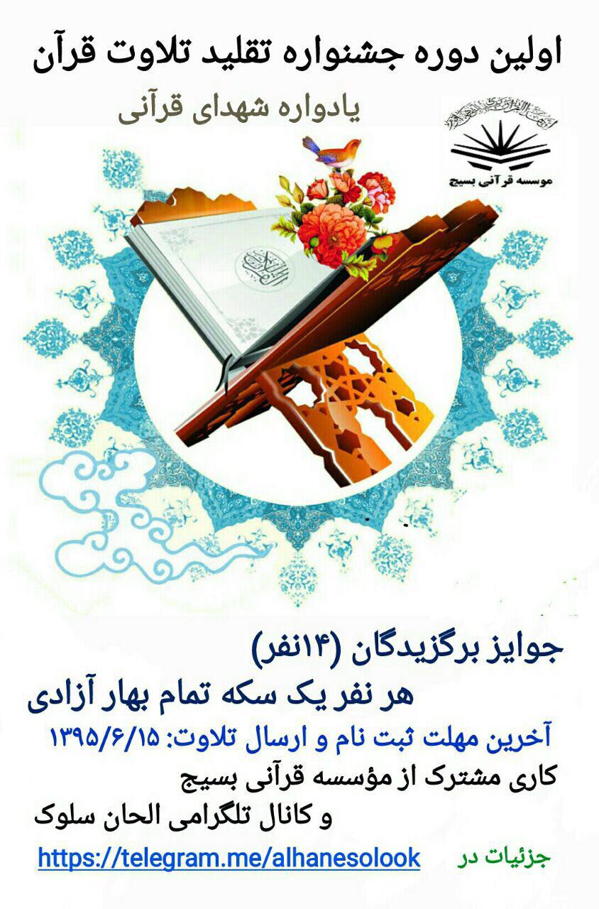 جشنواره الحان سلوک 