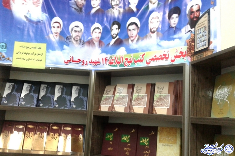راه اندازی کتابخانه تخصصی امام علی(ع) از موقوفات شهرستان خوشاب