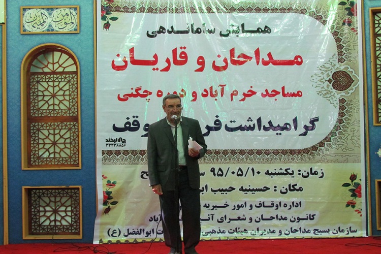 همایش ساماندهی مداحان و قاریان مساجد خرم‌آباد + عکس
