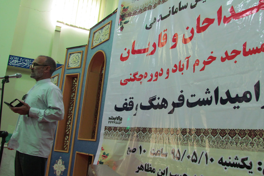 همایش ساماندهی مداحان و قاریان مساجد خرم‌آباد + عکس