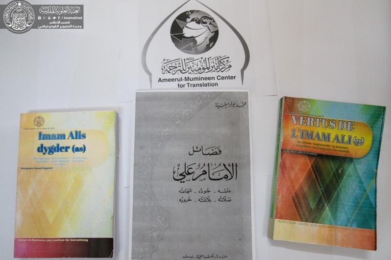 هدف اساسی مرکز ترجمه امیر مؤمنان؛ نشر پیام امام علی (ع)