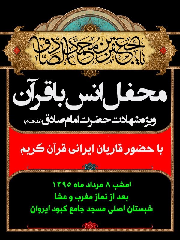 محفل انس با قرآن در مسجد کبود ایروان + عکس محفل انس با قرآن در مسجد کبود ایروان + عکس