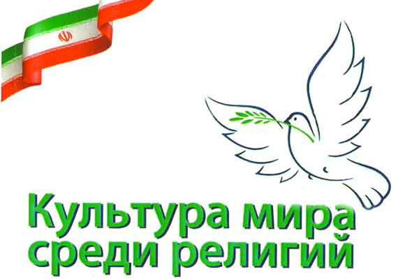 مجموعه مقالات «فرهنگ صلح در ادیان» منتشر شد