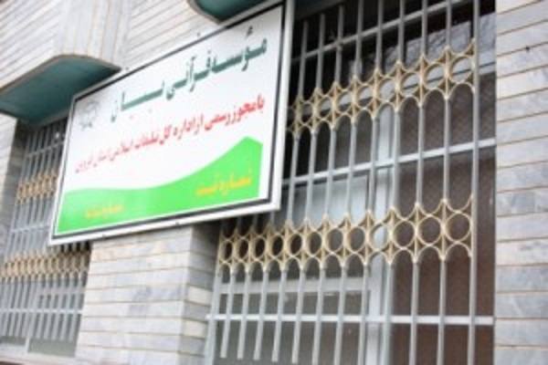 مؤسسه نورالبیان‌المبین