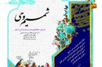 انتشار نشریه قرآنی «شمیم وحی» در چهارمحال و بختیاری