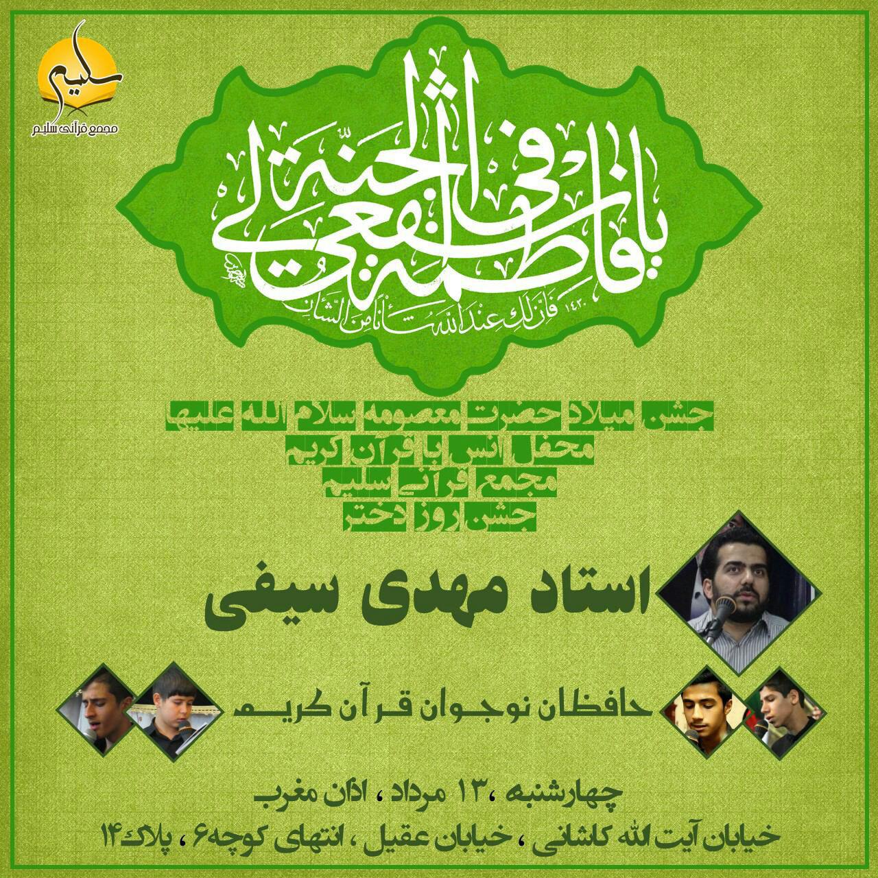 برپایی محفل انس با قرآن به همت مجمع قرآنی سلیم