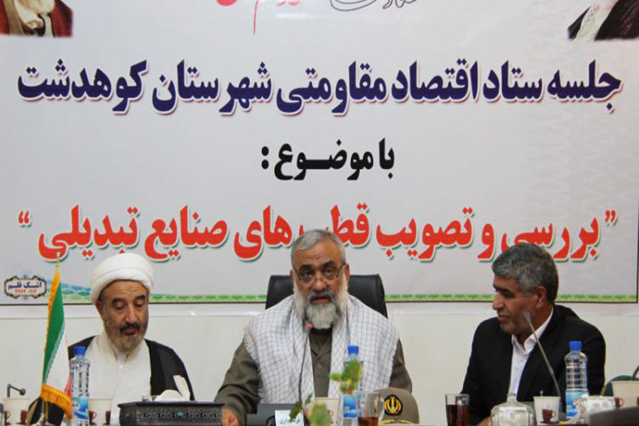 جلسه ستاد اقتصاد مقاومتی در کوهدت + عکس