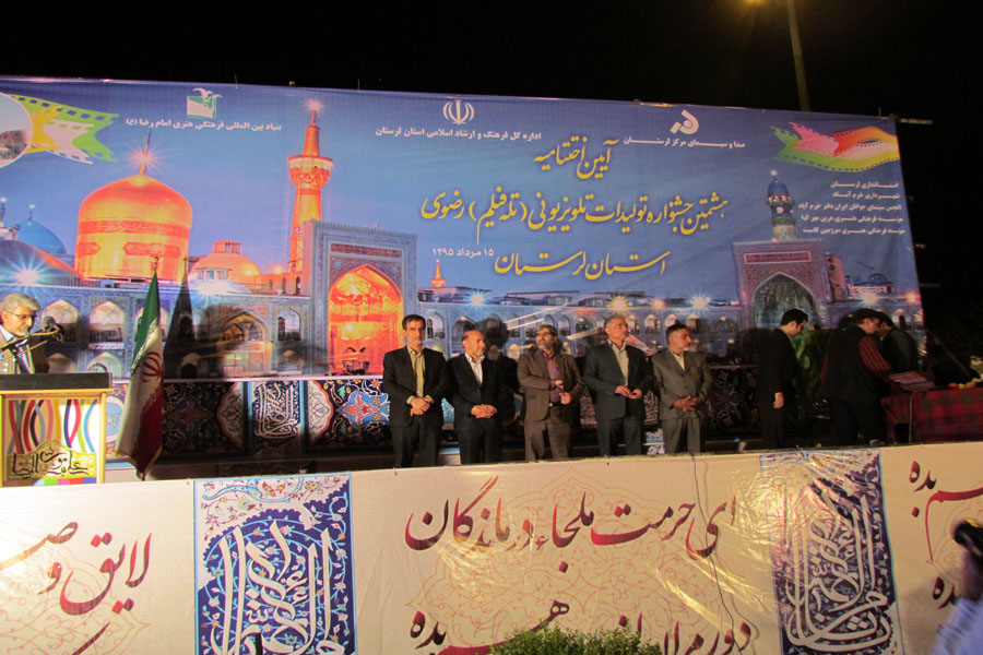 جشنواره تولیدات تلویزیونی رضوی در لرستان به کار خود پایان داد