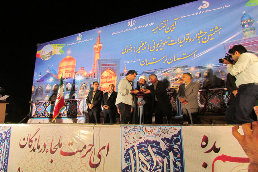 جشنواره تولیدات تلویزیونی رضوی در لرستان به کار خود پایان داد