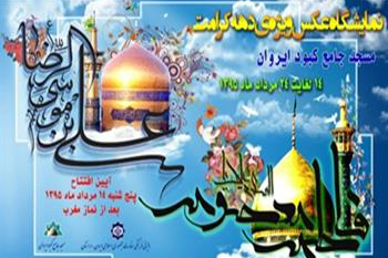 نمایشگاه ویژه دهه کرامت در مسجد کبود ایروان + عکس