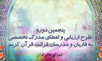 زمان برگزاری آزمون نظری پنجمین دوره طرح ارزیابی اعلام شد