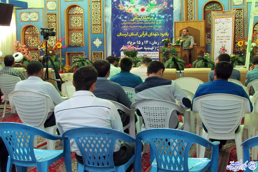 مرحله استانی سی‌ونهمین وره مسابقات قرآن اوقاف و امور خیریه استان لرستان برگزار شد + عکس