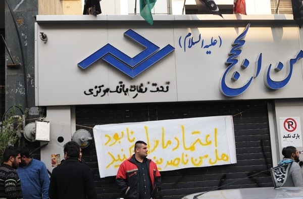 تجمع در مقابل مؤسسه ثامن الحجج