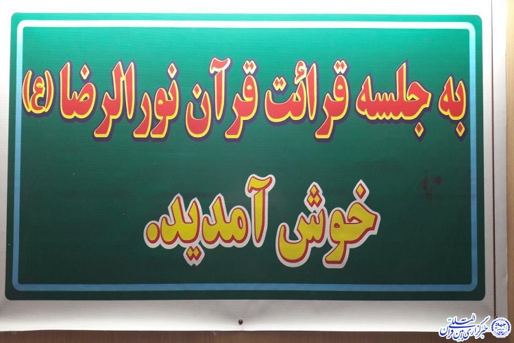معرفی جلسه‌ای نوپا در مشهد/ قاری که 40 سال است در حوزه قرآنی فعالیت می‌کند