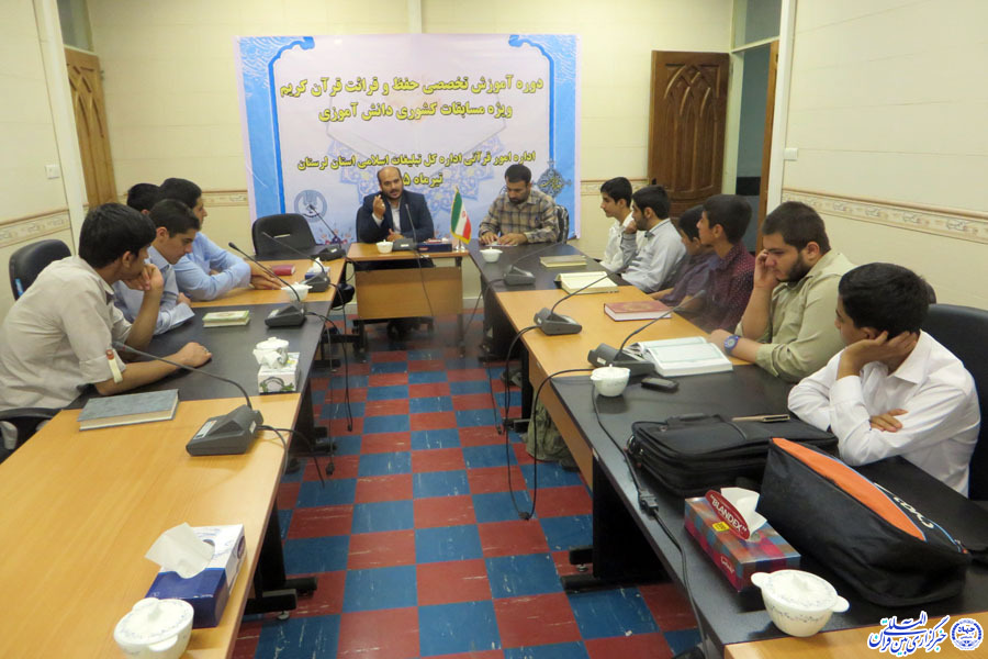 آموزش تخصصی حفظ و قرائت قرآن ویژه دانش‌آموزان لرستان + عکس