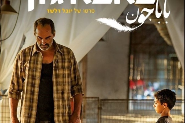 فیلم باباجون