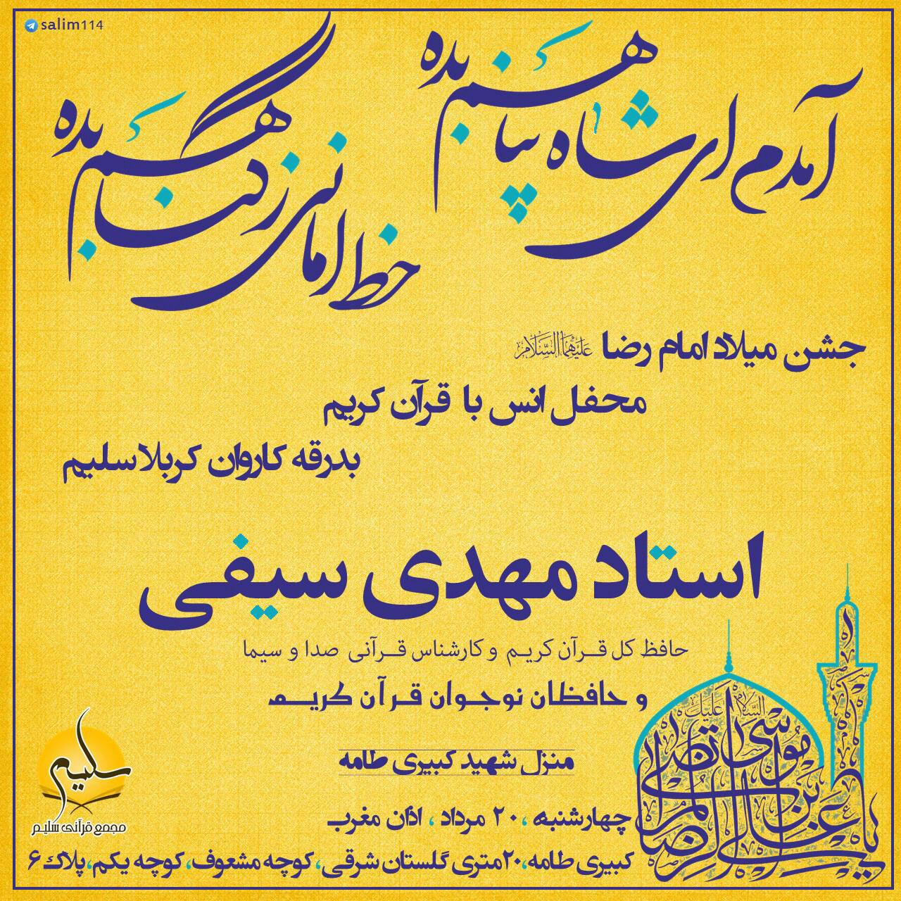 محفل انس با قرآن از سوی مجمع قرآنی سلیم برپا می‌شود