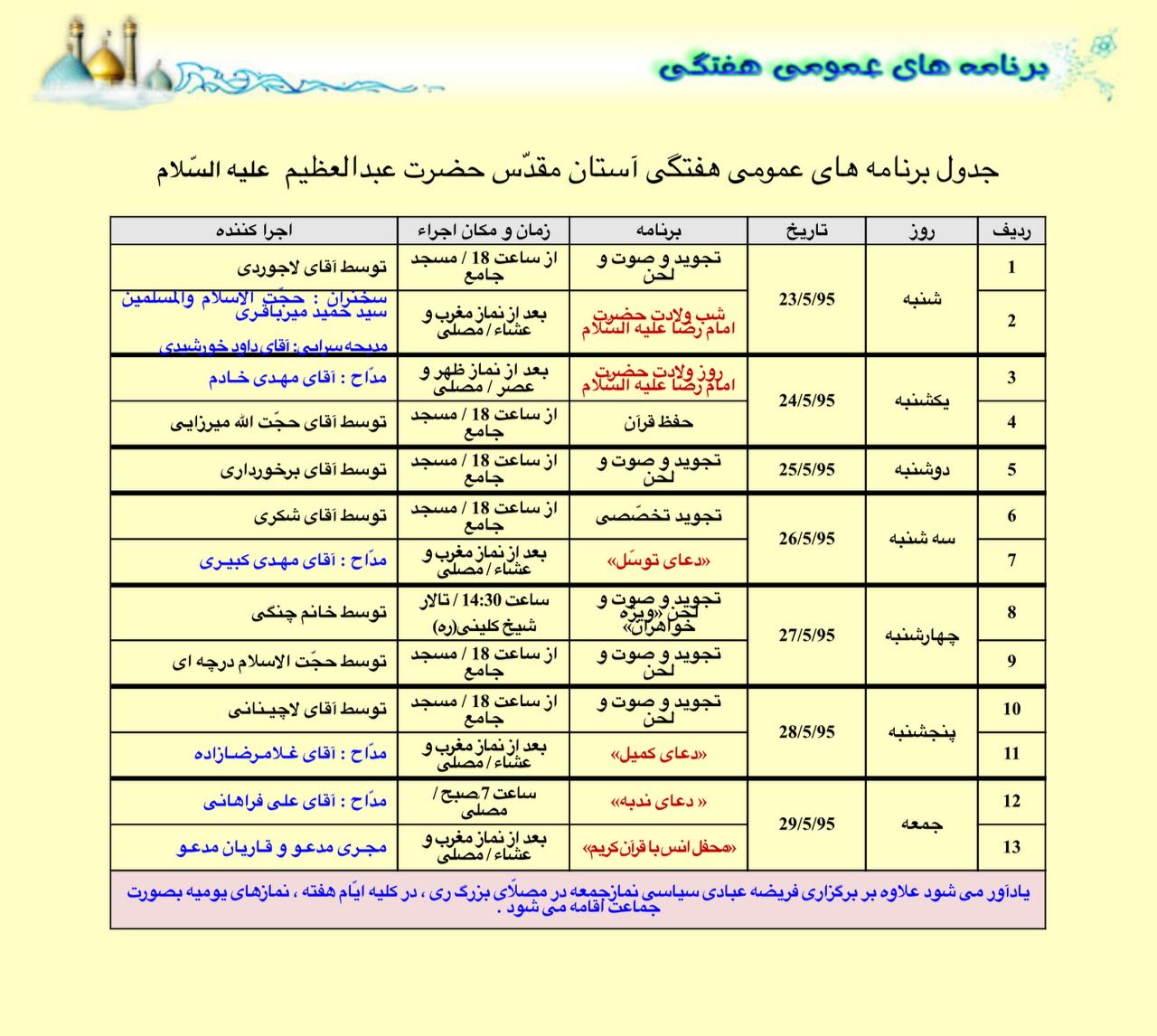 برنامه‌های آستان حضرت عبدالعظیم(ع) این هفته با عطر رضوی