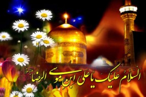 زندگینامه امام علی بن موسی الرضا(ع)